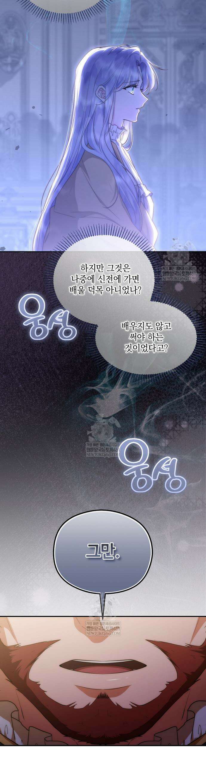 후원에 핀 제비꽃 93화 16