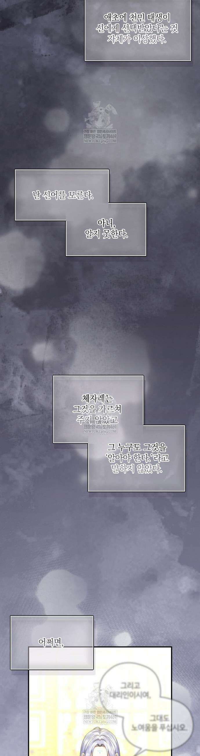 후원에 핀 제비꽃 93화 30