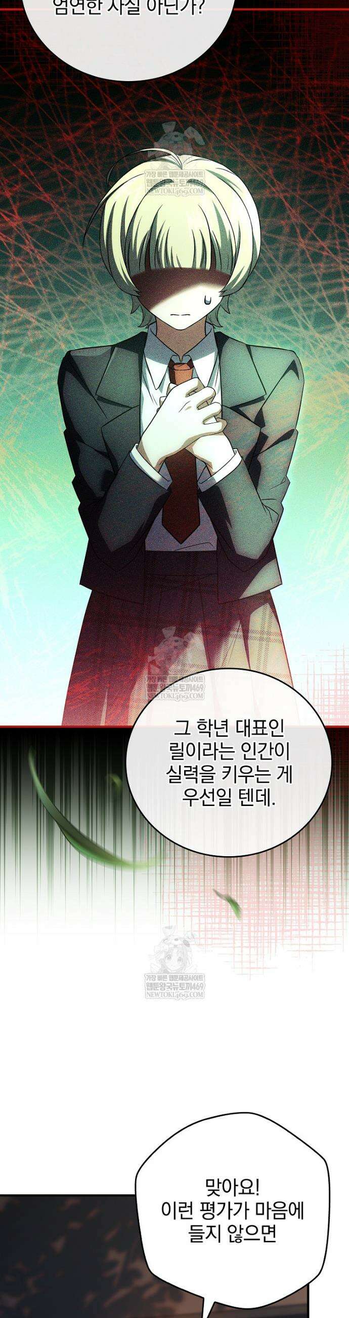 전설급 영웅은 아카데미 우등생 77화 2