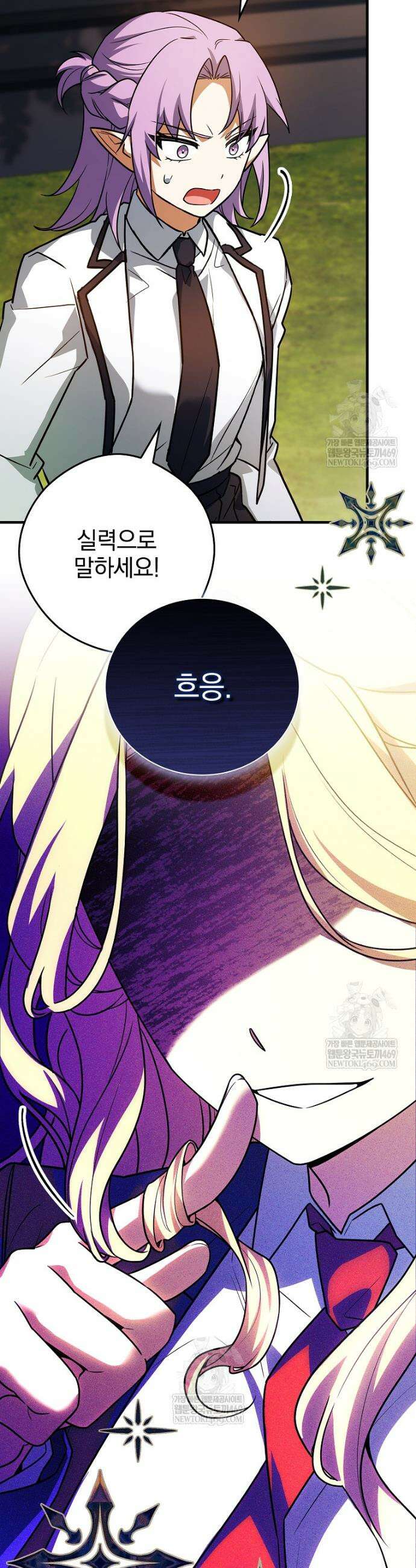 전설급 영웅은 아카데미 우등생 77화 3