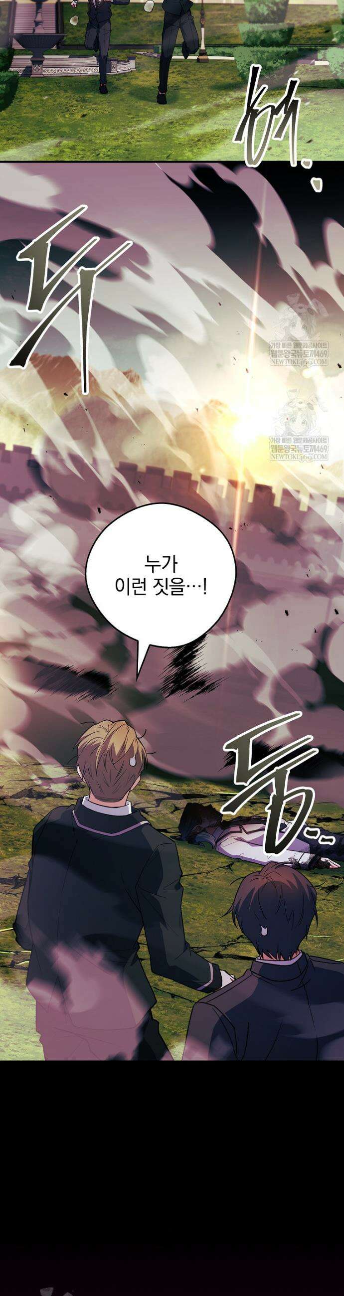 전설급 영웅은 아카데미 우등생 77화 8