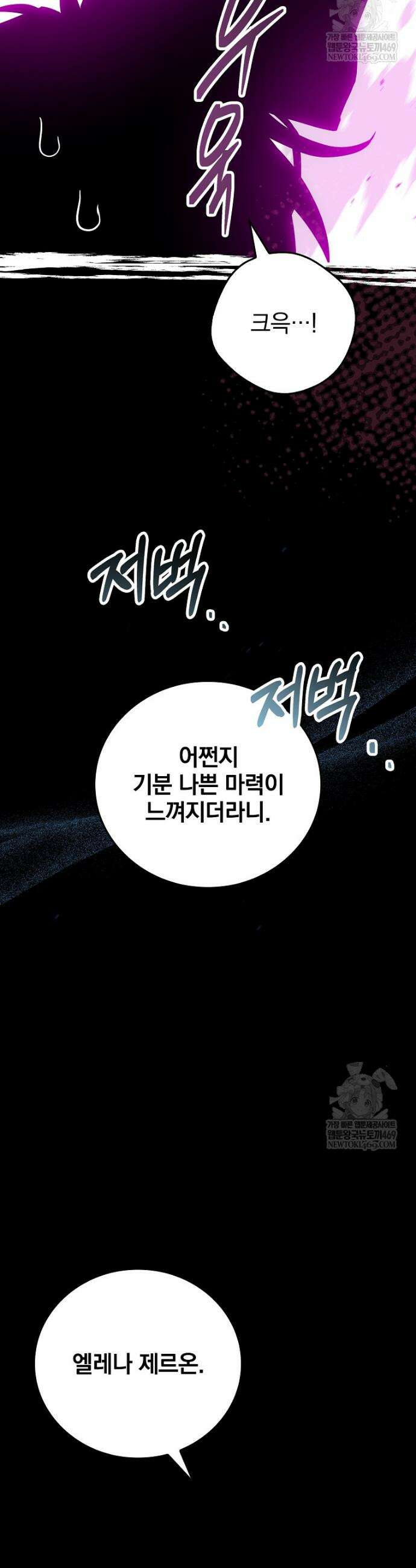 전설급 영웅은 아카데미 우등생 77화 11