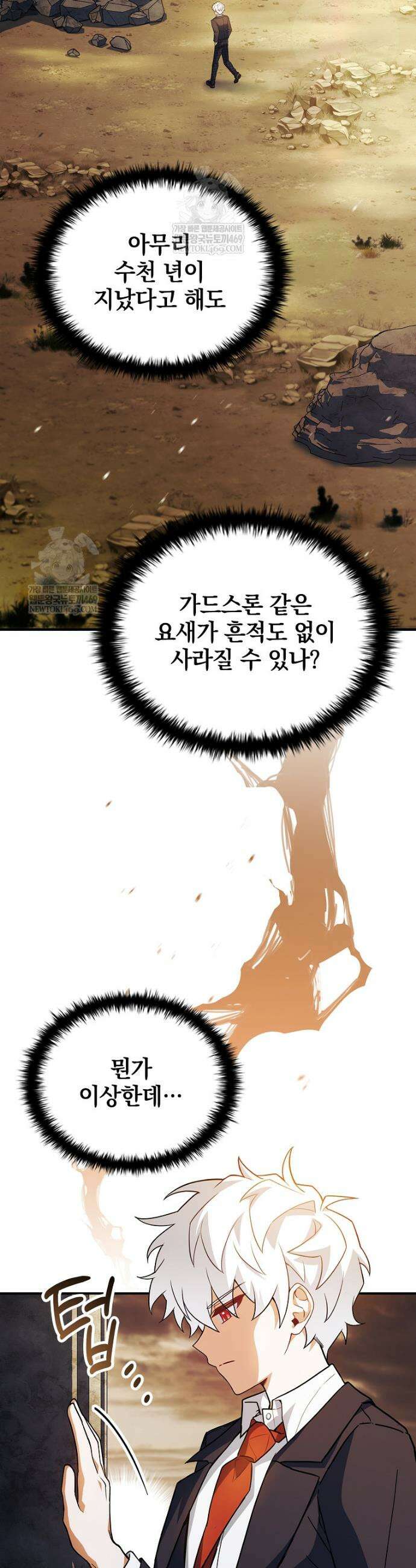전설급 영웅은 아카데미 우등생 77화 21