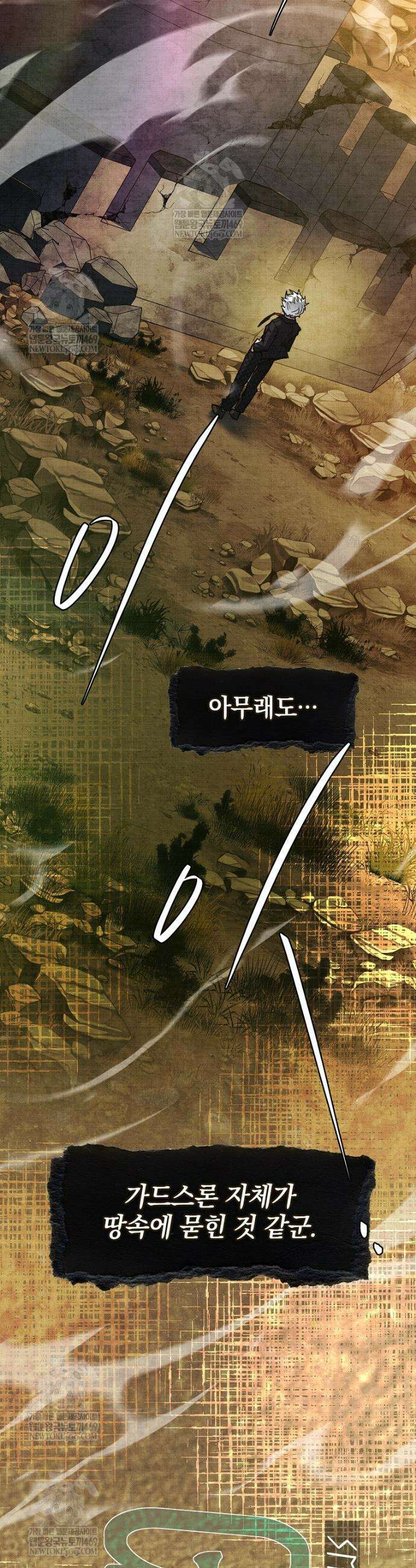 전설급 영웅은 아카데미 우등생 77화 25