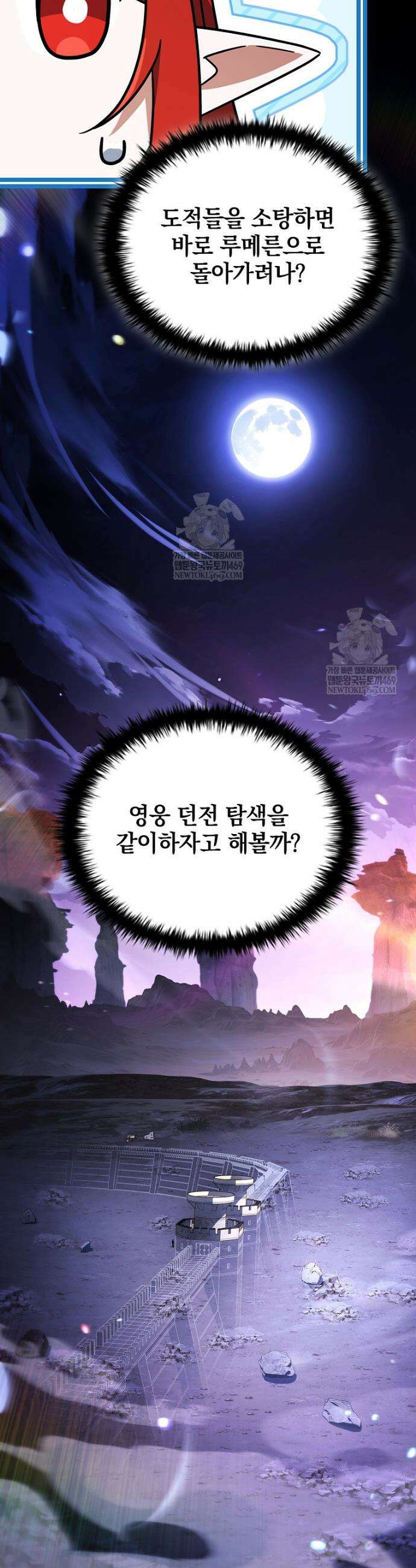 전설급 영웅은 아카데미 우등생 77화 29