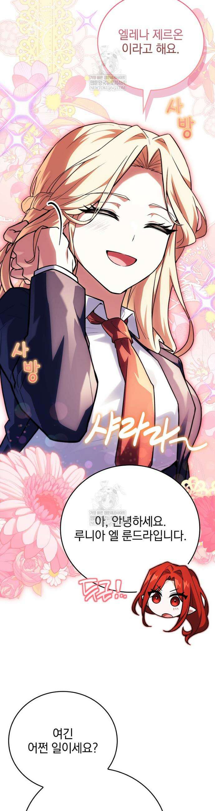 전설급 영웅은 아카데미 우등생 77화 37