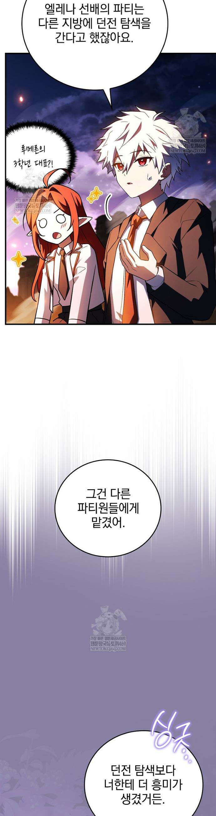 전설급 영웅은 아카데미 우등생 77화 38