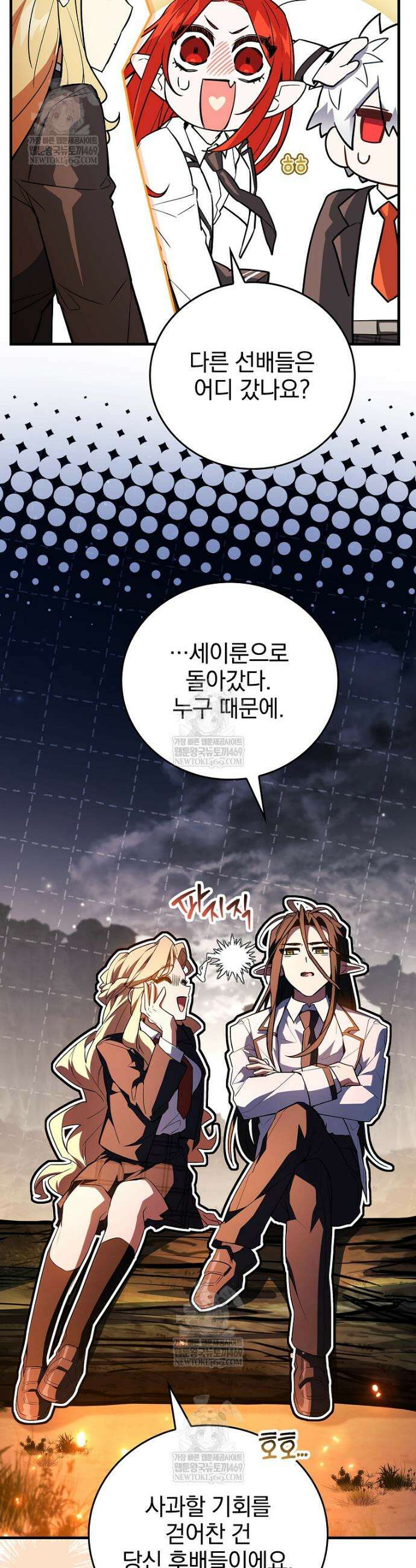 전설급 영웅은 아카데미 우등생 77화 40