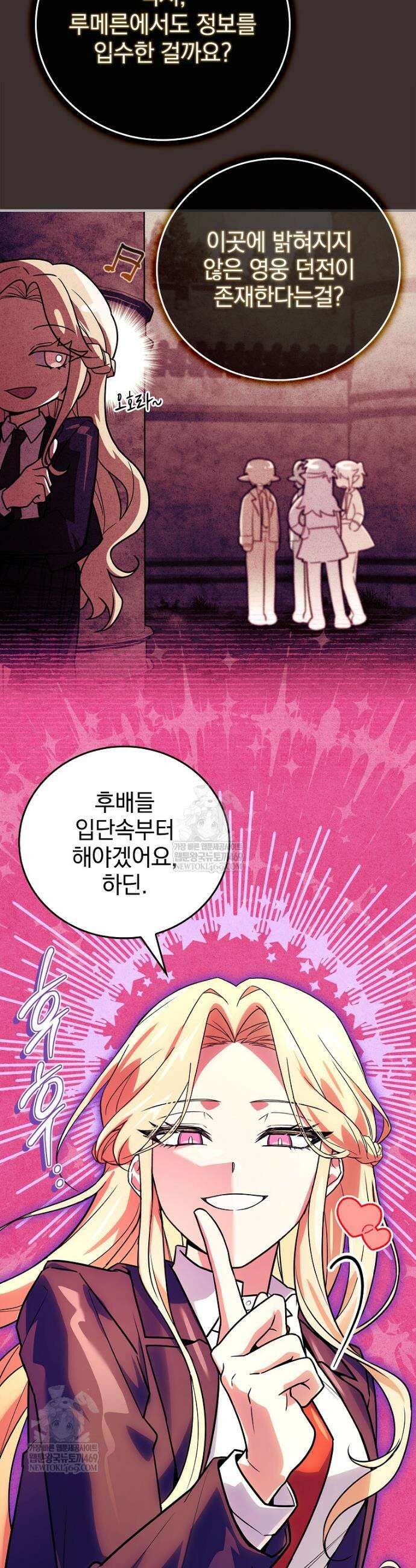 전설급 영웅은 아카데미 우등생 77화 43