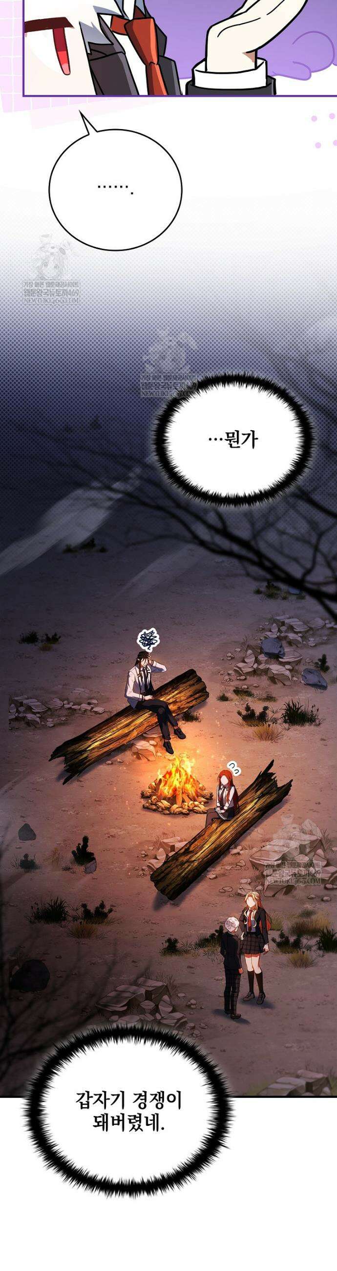 전설급 영웅은 아카데미 우등생 77화 46