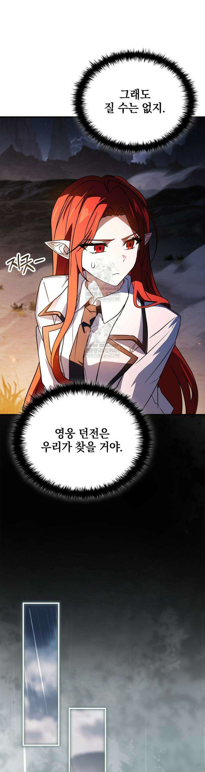 전설급 영웅은 아카데미 우등생 77화 47