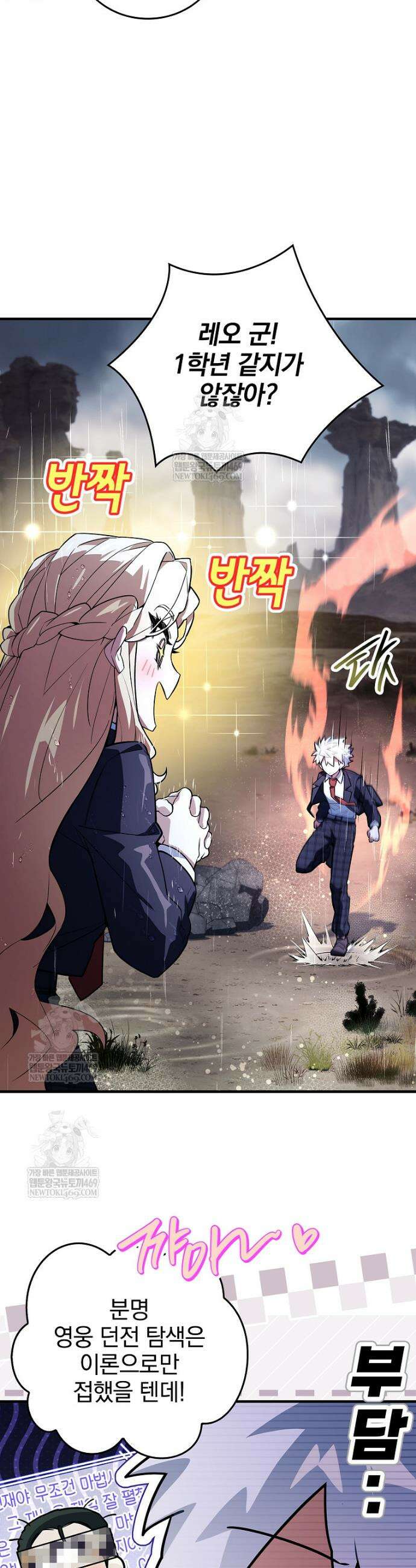 전설급 영웅은 아카데미 우등생 77화 49