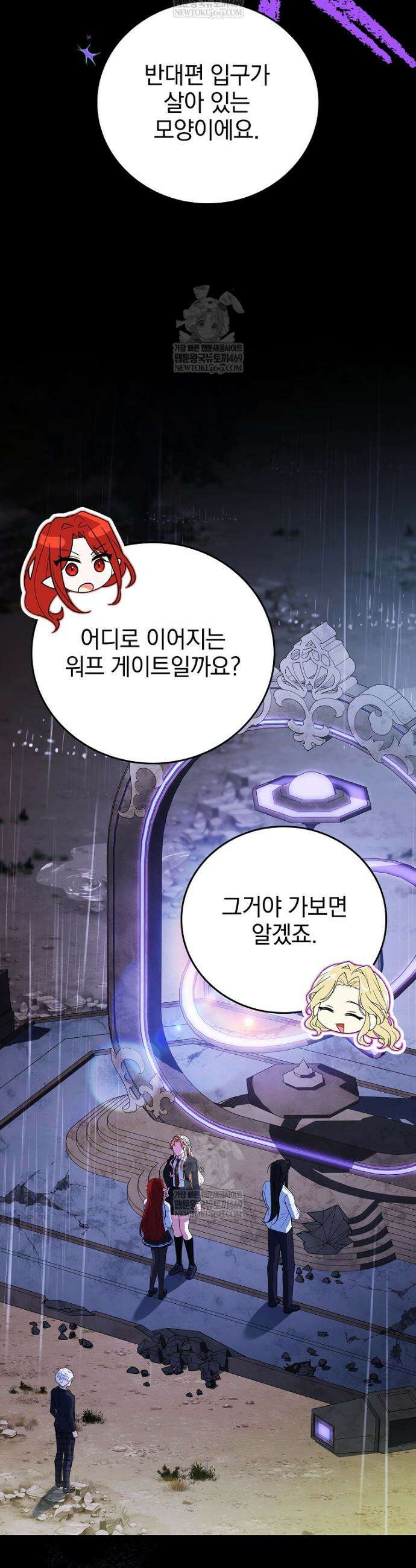 전설급 영웅은 아카데미 우등생 77화 70