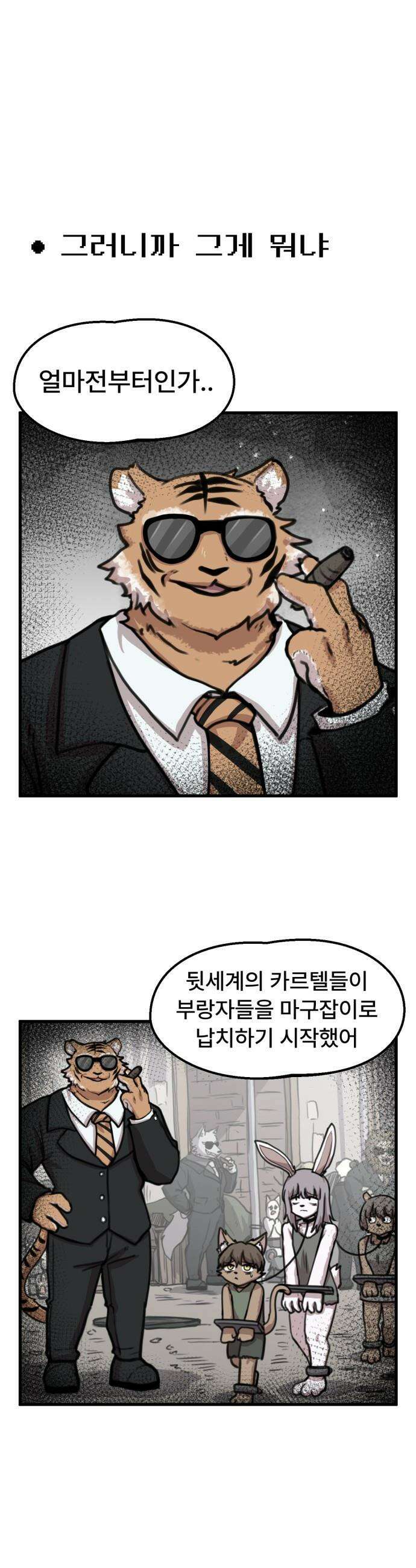 용사파티만화 - 84화 1