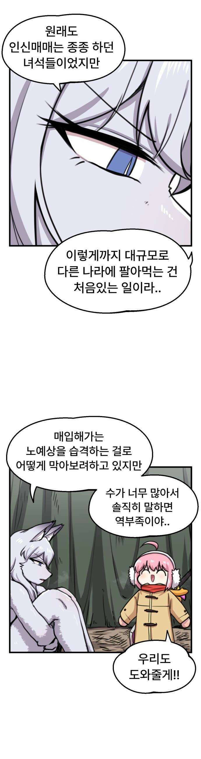 용사파티만화 - 84화 2