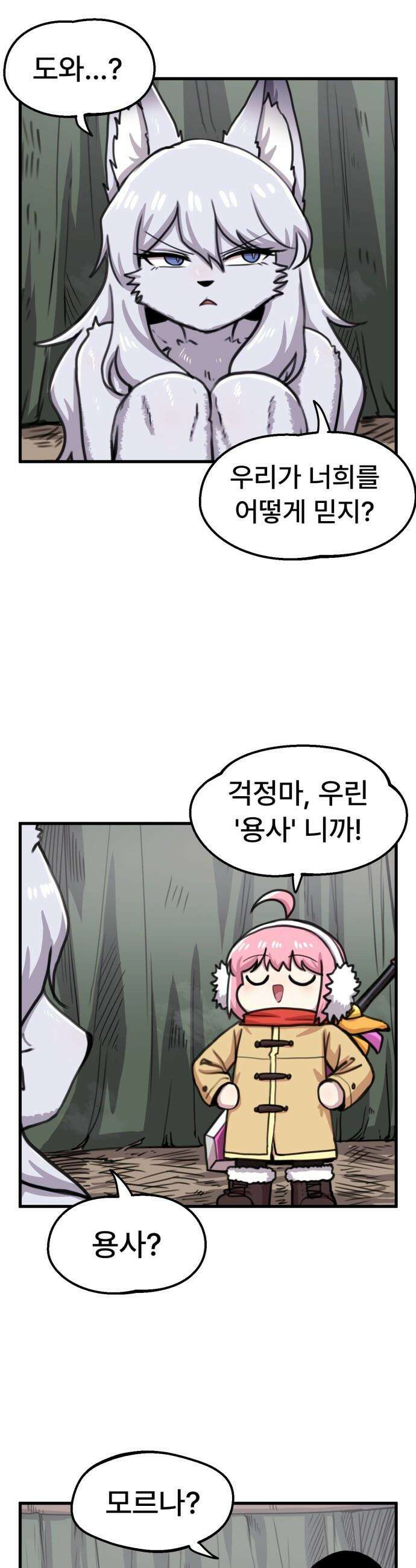 용사파티만화 - 84화 3
