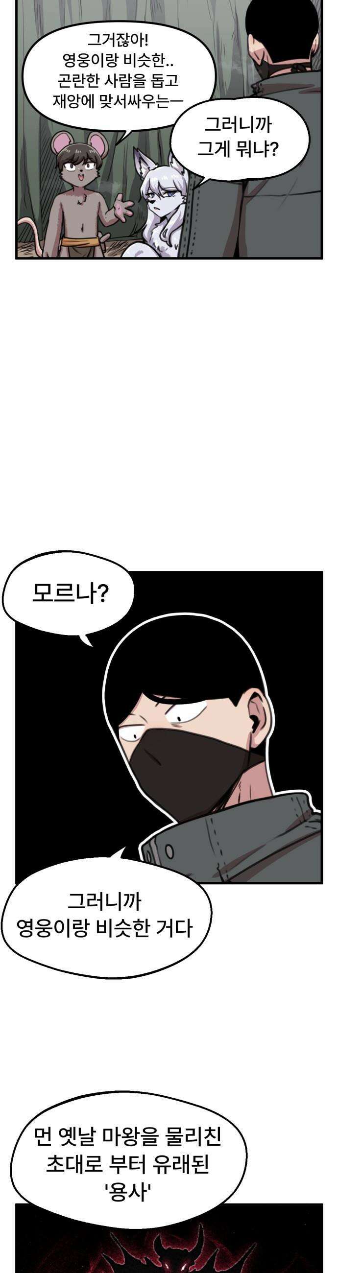 용사파티만화 - 84화 4
