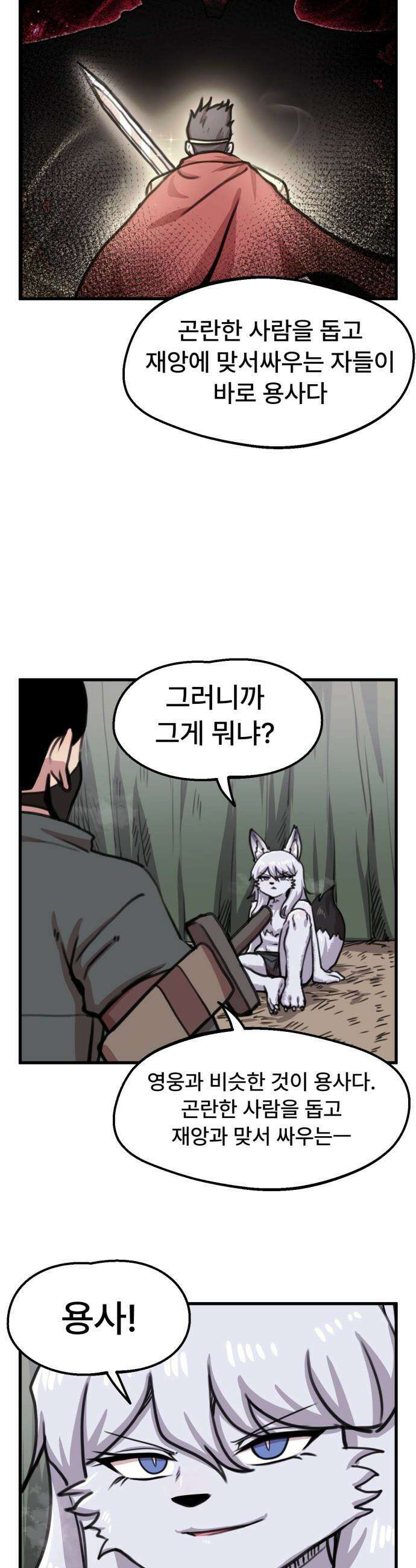 용사파티만화 - 84화 5