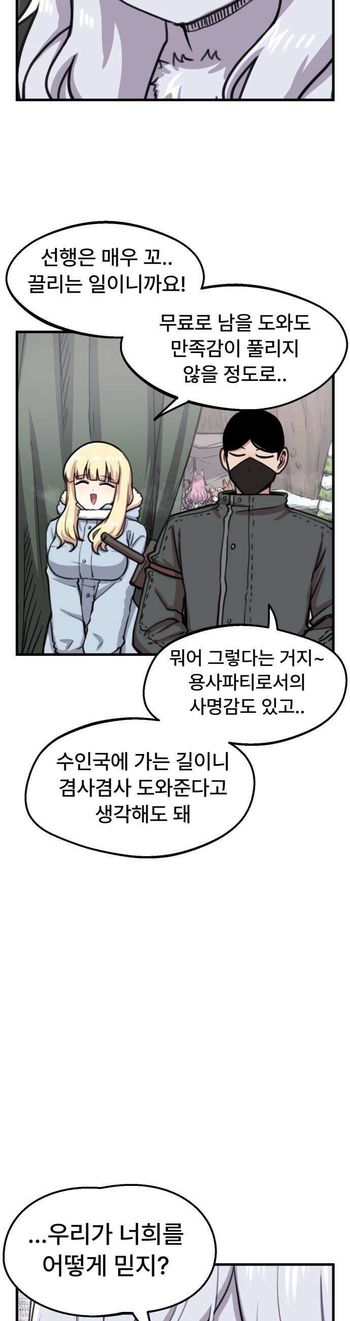 용사파티만화 - 84화 6