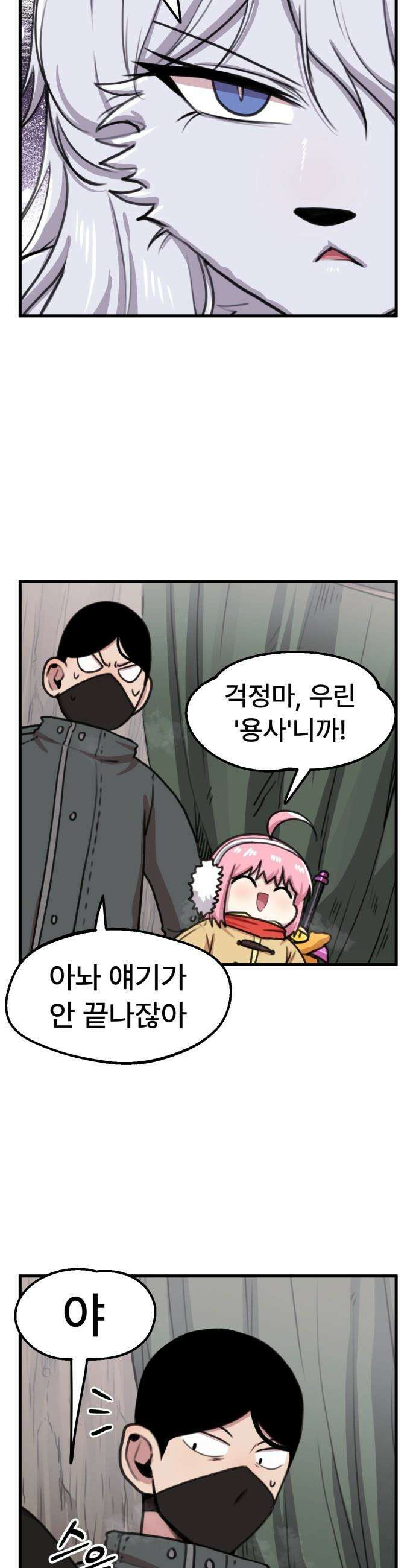 용사파티만화 - 84화 7