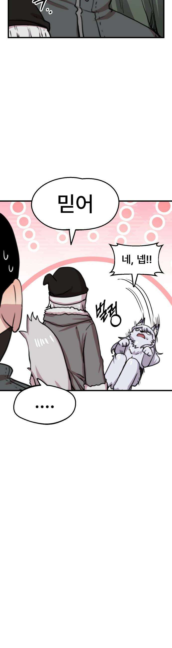 용사파티만화 - 84화 8