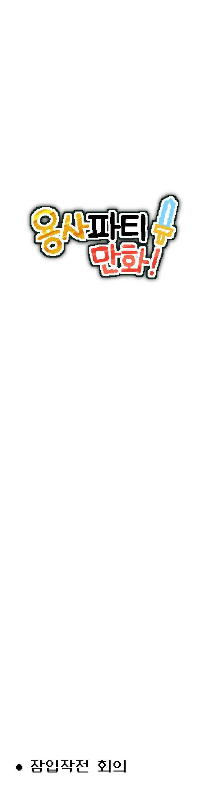 용사파티만화 - 84화 9