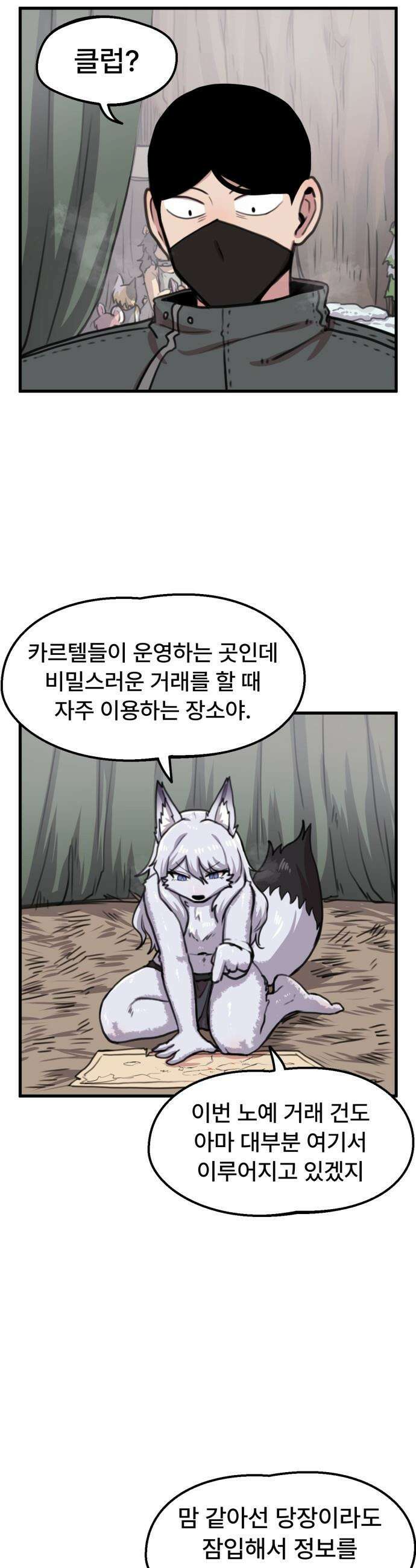 용사파티만화 - 84화 10