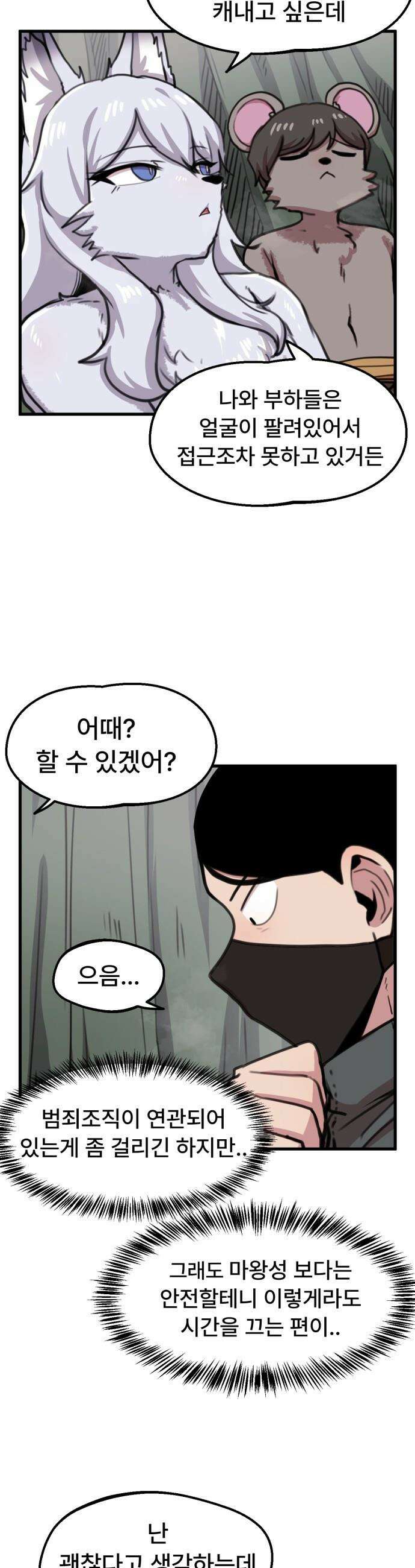 용사파티만화 - 84화 11