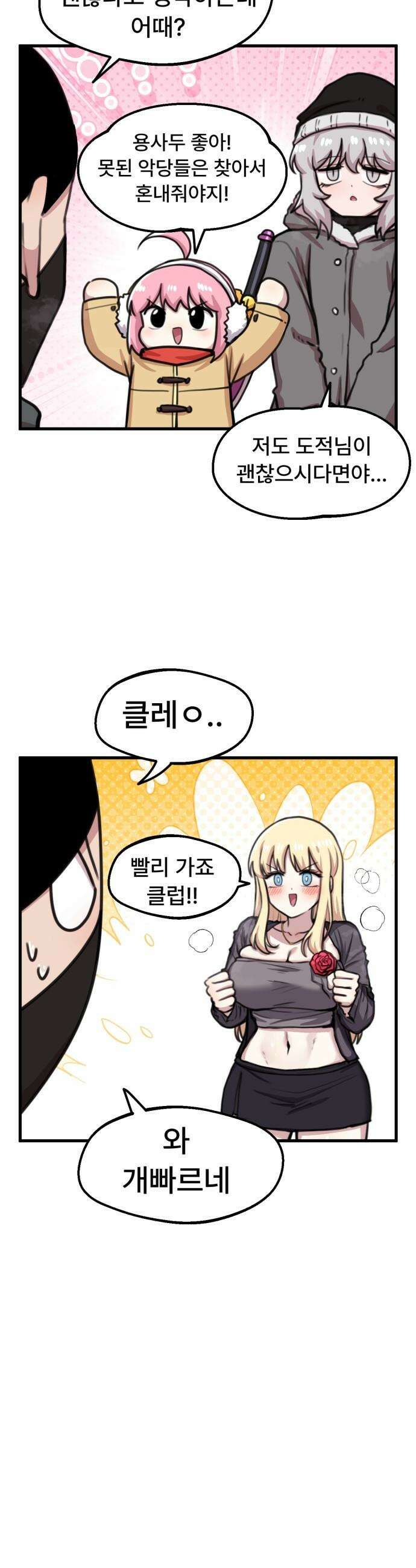 용사파티만화 - 84화 12