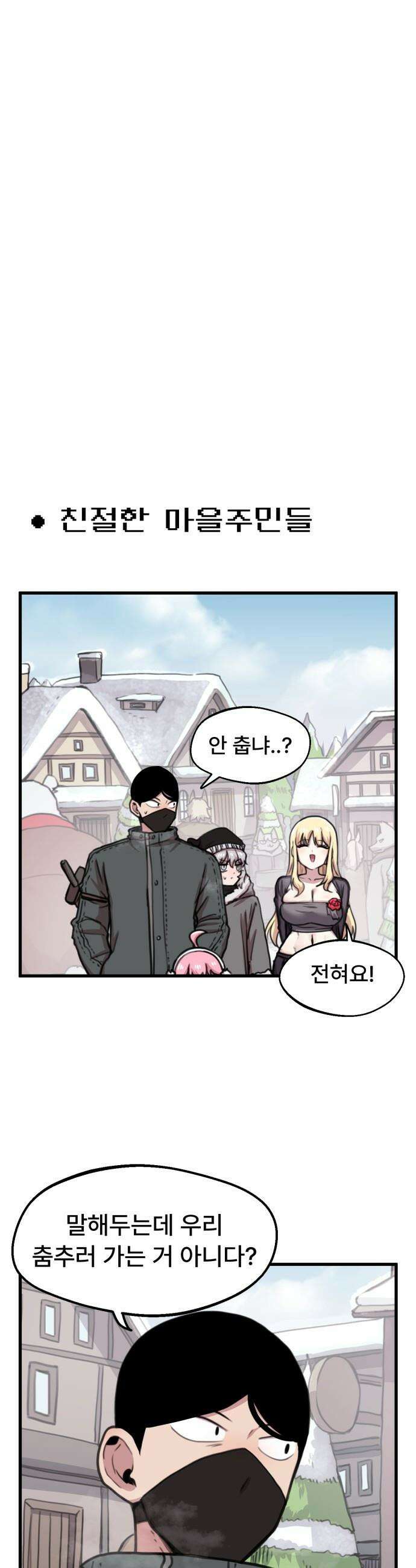 용사파티만화 - 84화 13