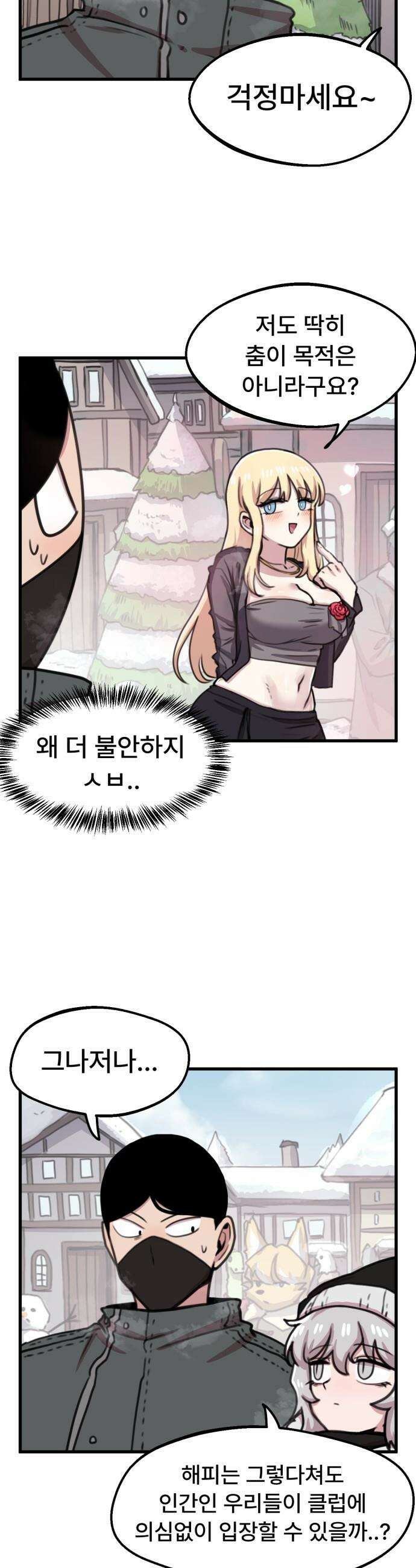 용사파티만화 - 84화 14