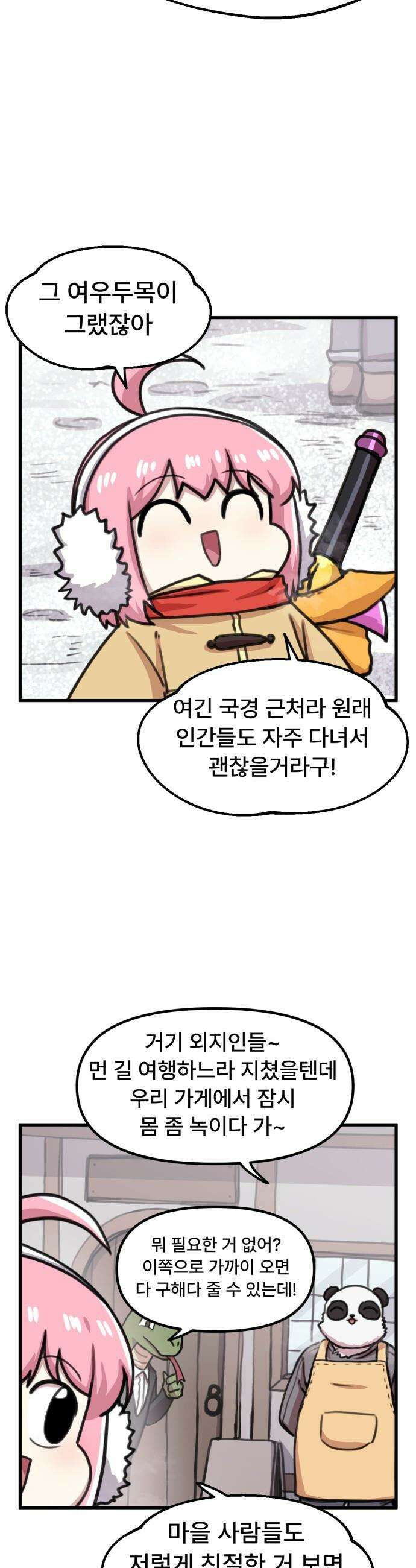 용사파티만화 - 84화 15