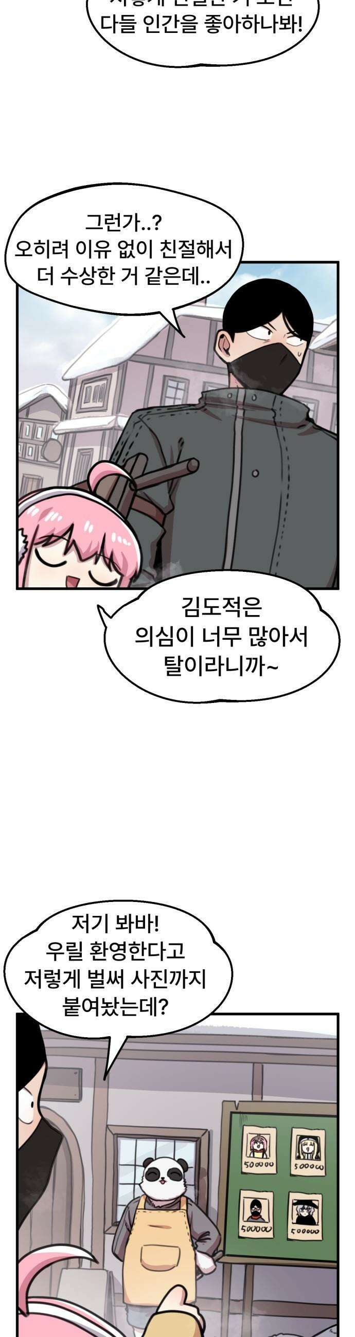 용사파티만화 - 84화 16