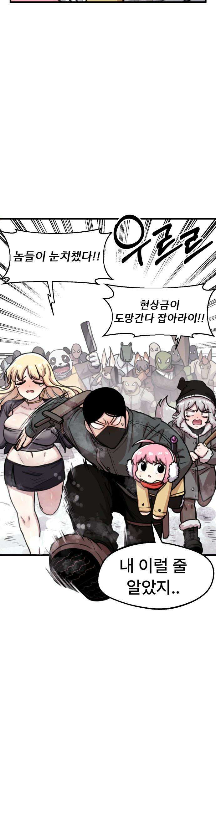 용사파티만화 - 84화 17