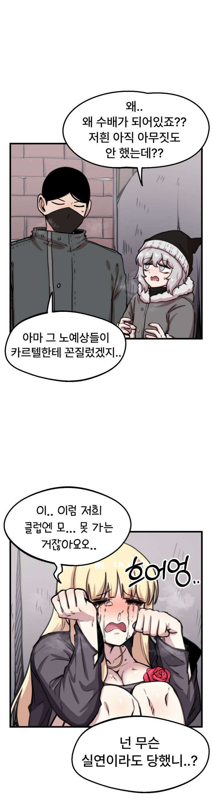 용사파티만화 - 84화 19