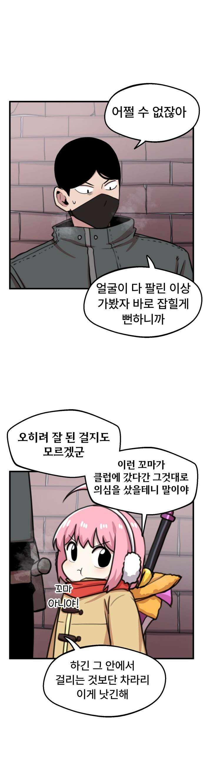 용사파티만화 - 84화 20