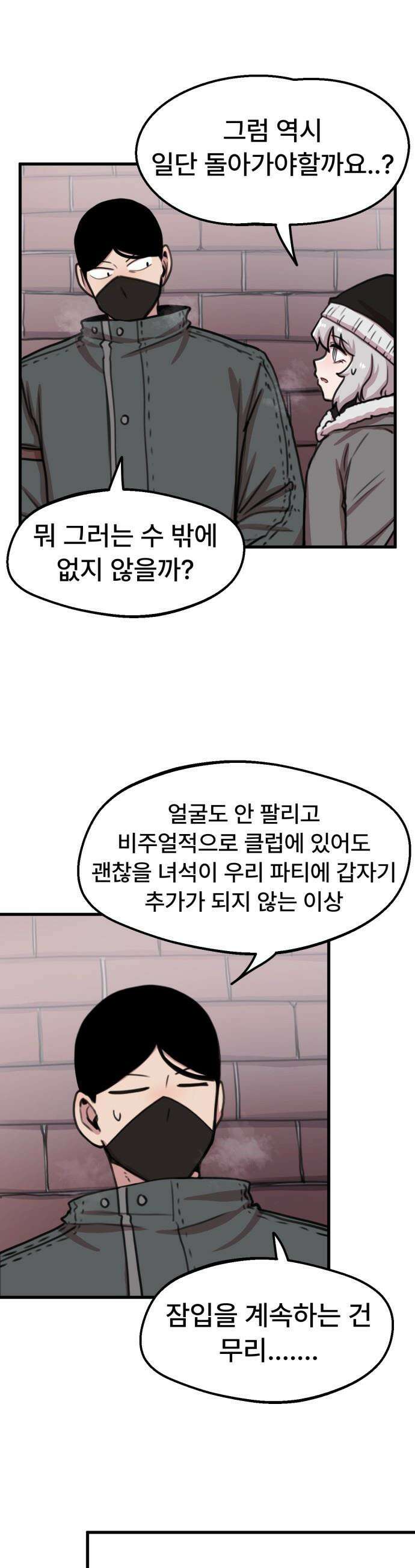 용사파티만화 - 84화 21