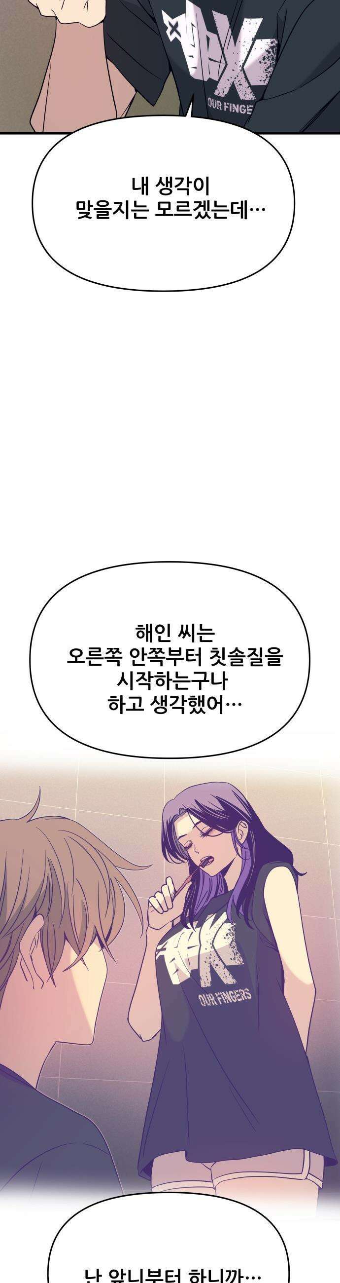 내 최애는 막차를 탄다 - 65화 14