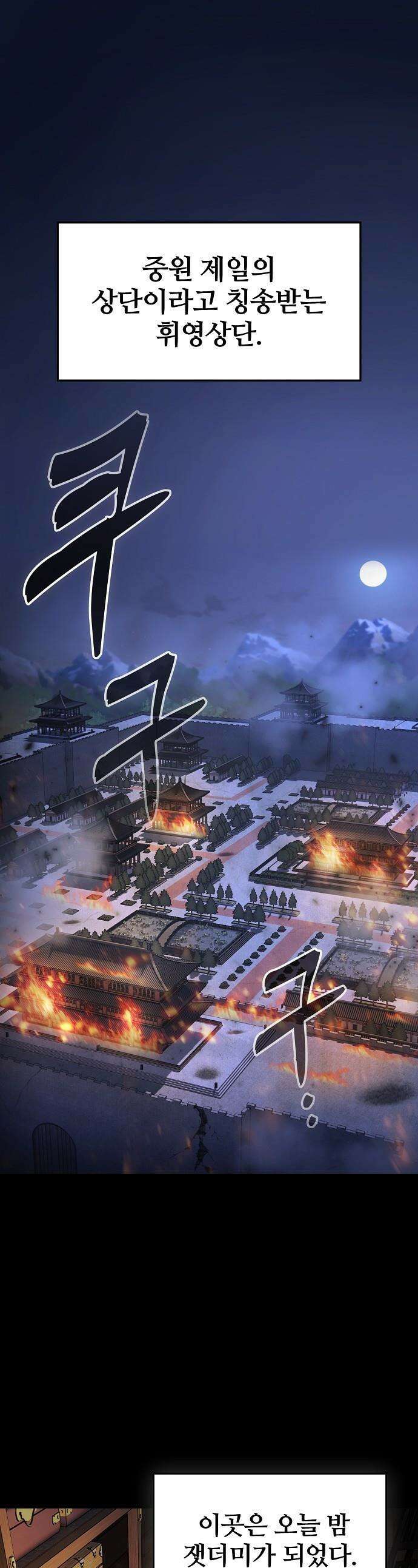 현질무신 - 1화 1