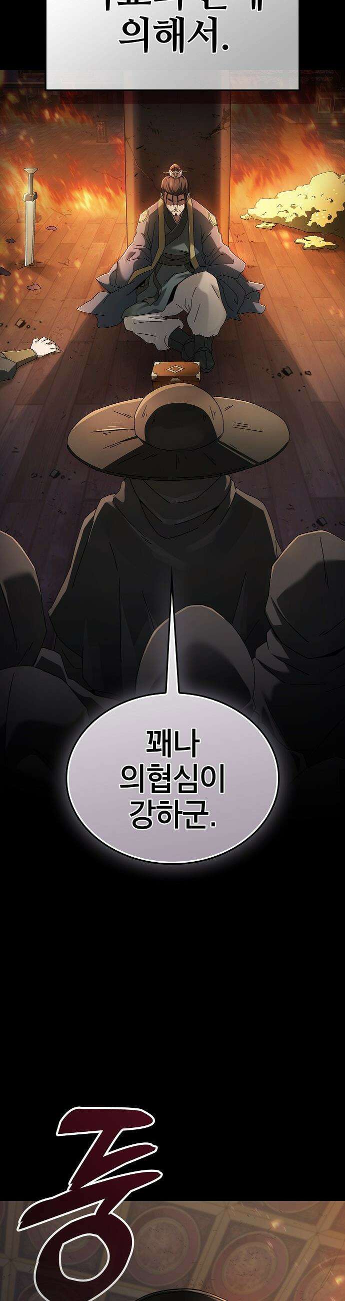 현질무신 - 1화 3