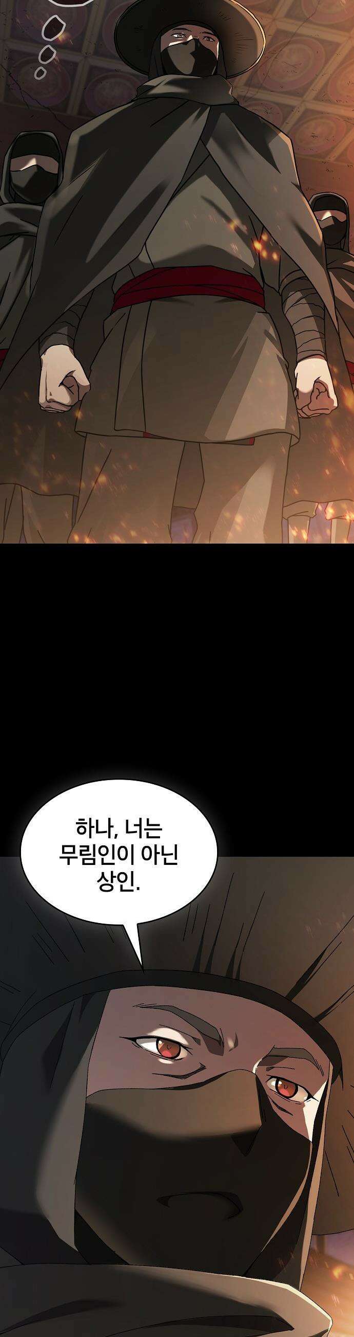 현질무신 - 1화 4