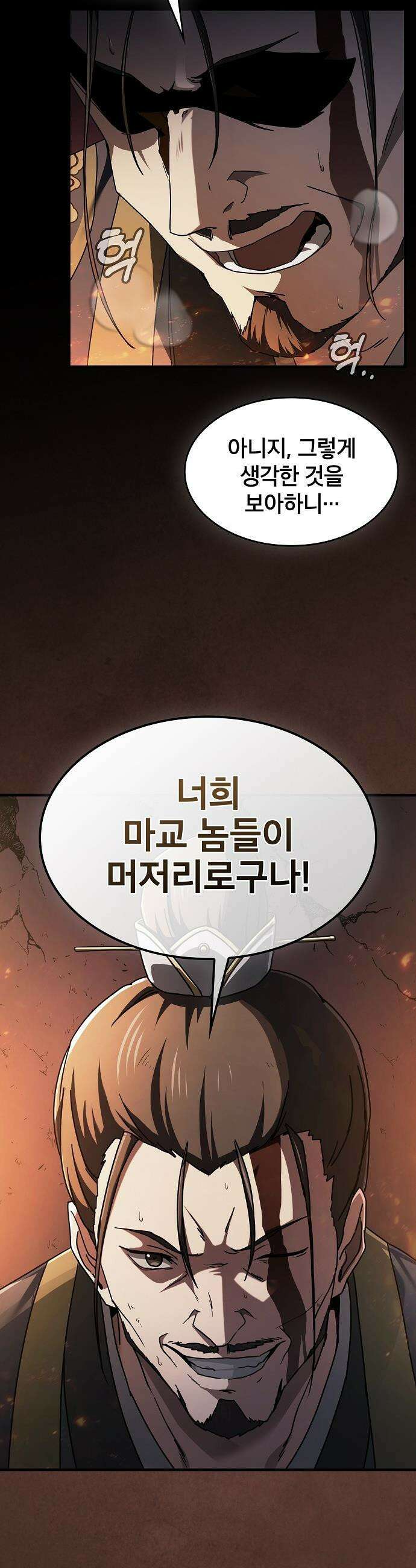 현질무신 - 1화 6