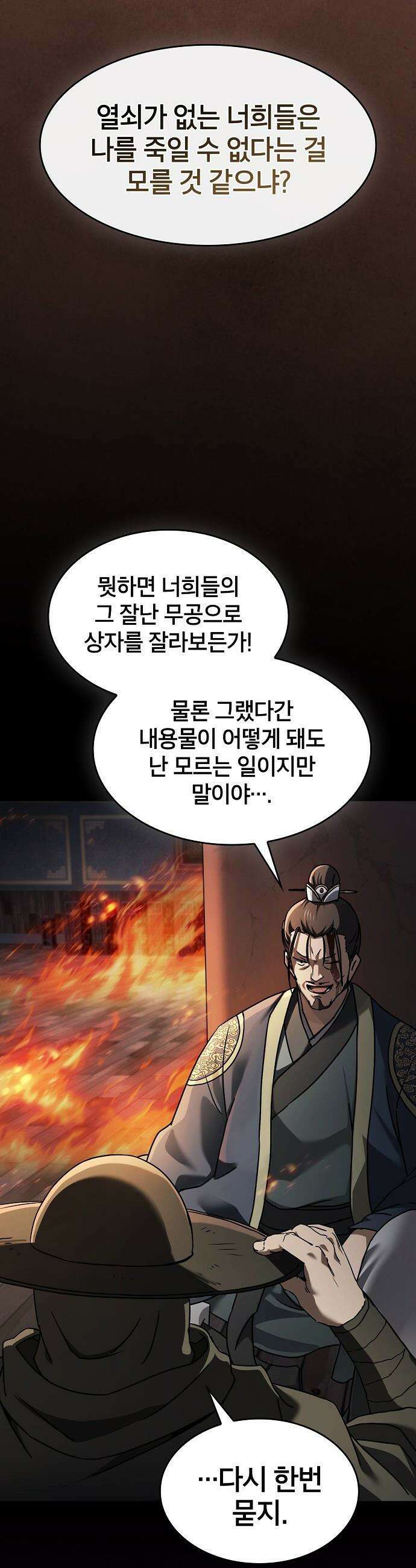 현질무신 - 1화 7
