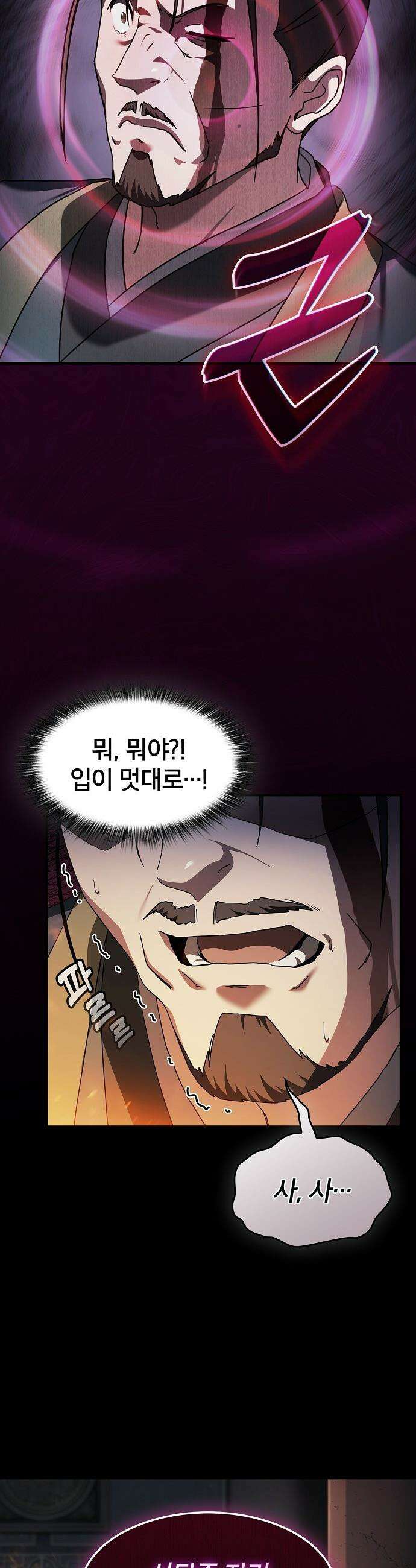 현질무신 - 1화 9