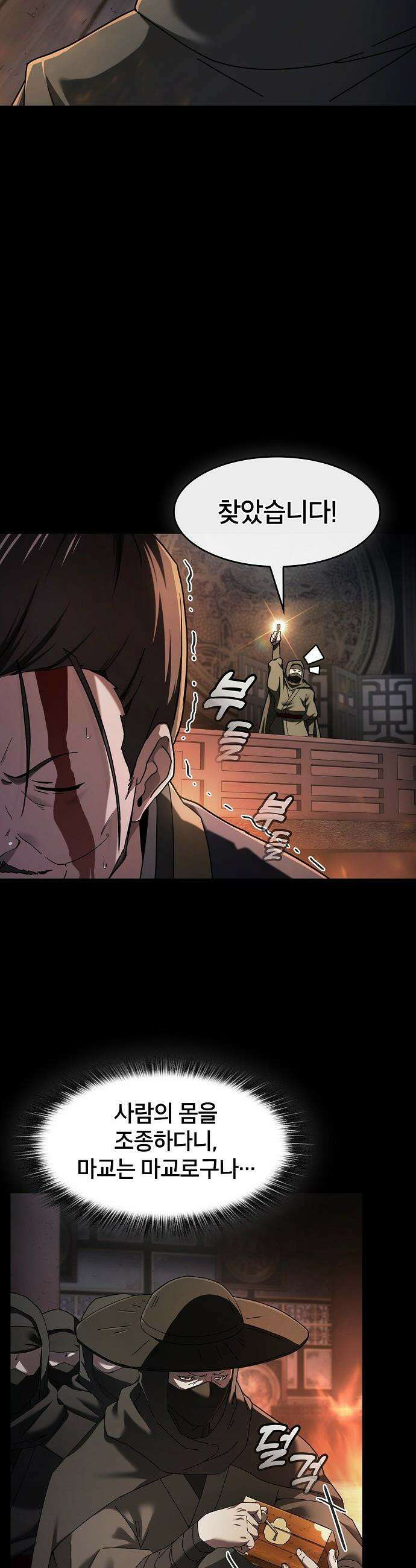현질무신 - 1화 11