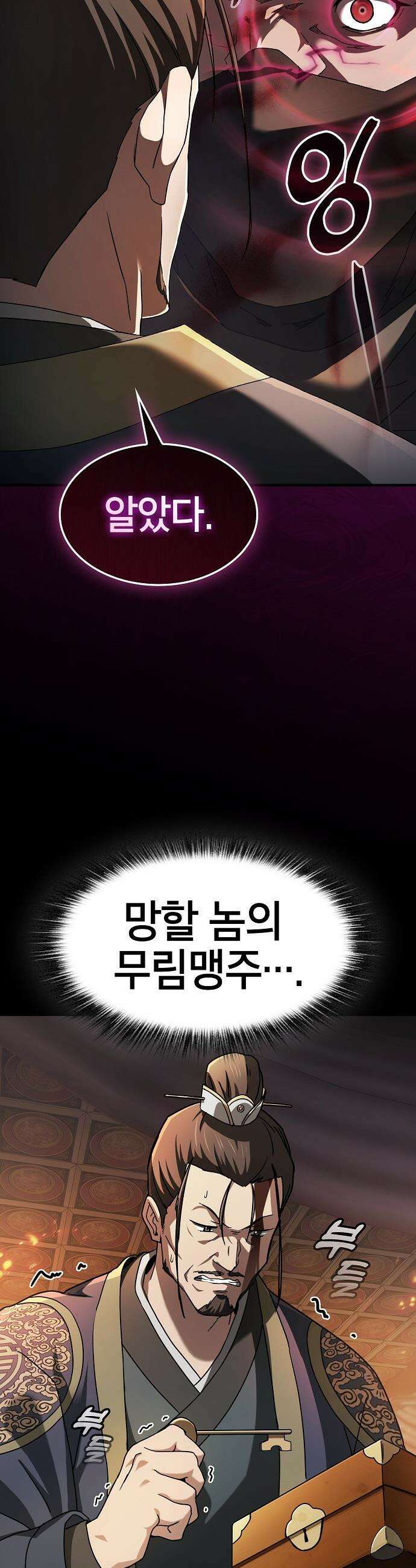 현질무신 - 1화 14
