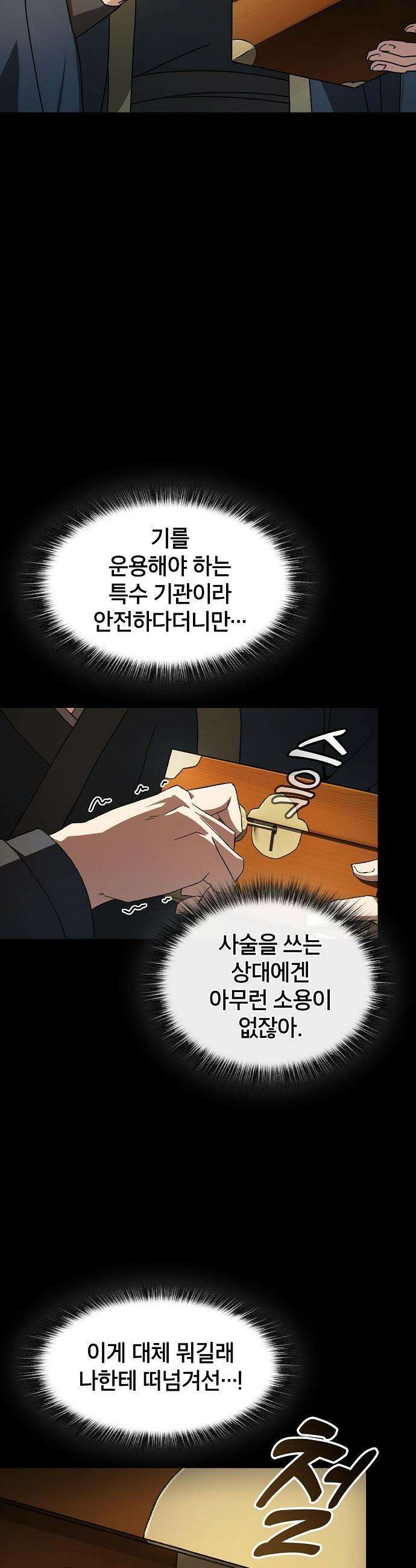 현질무신 - 1화 15