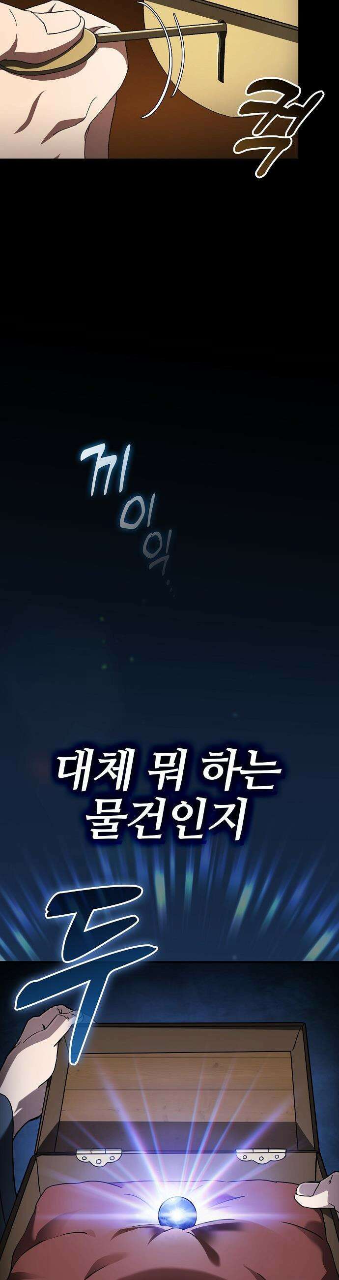 현질무신 - 1화 16
