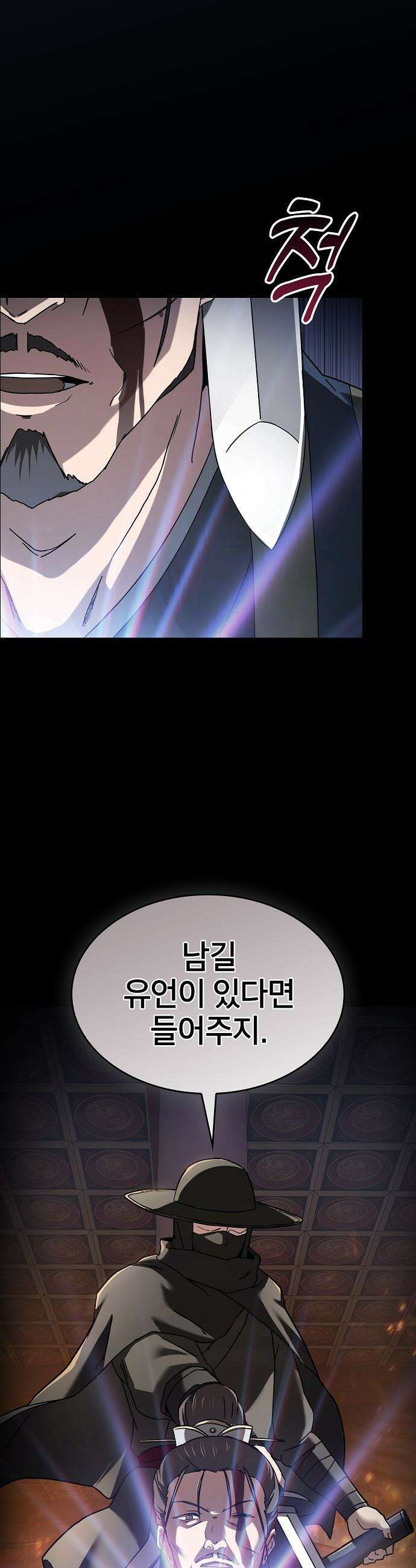 현질무신 - 1화 18