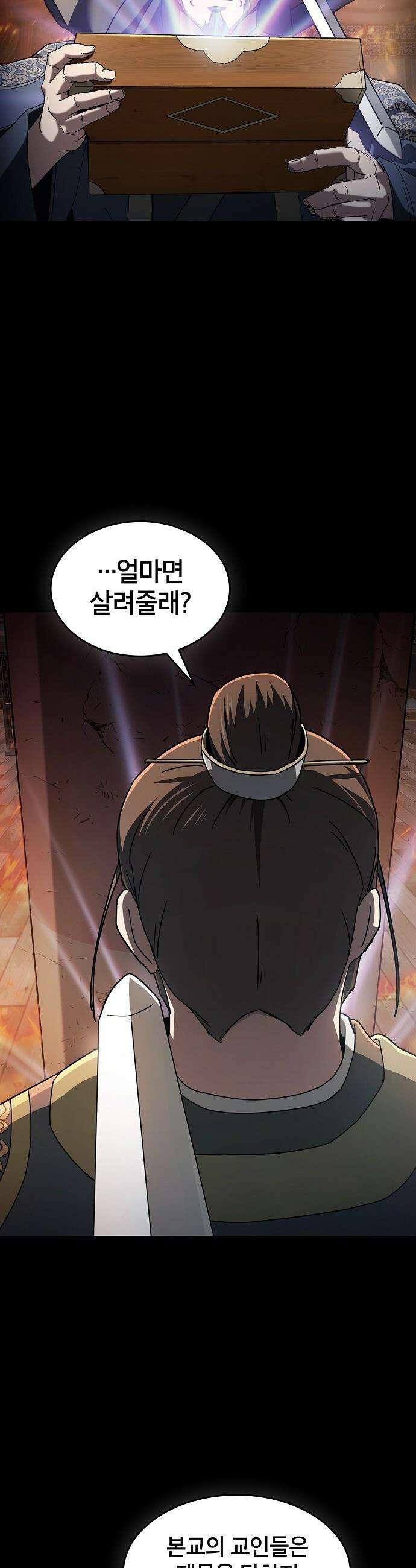 현질무신 - 1화 19
